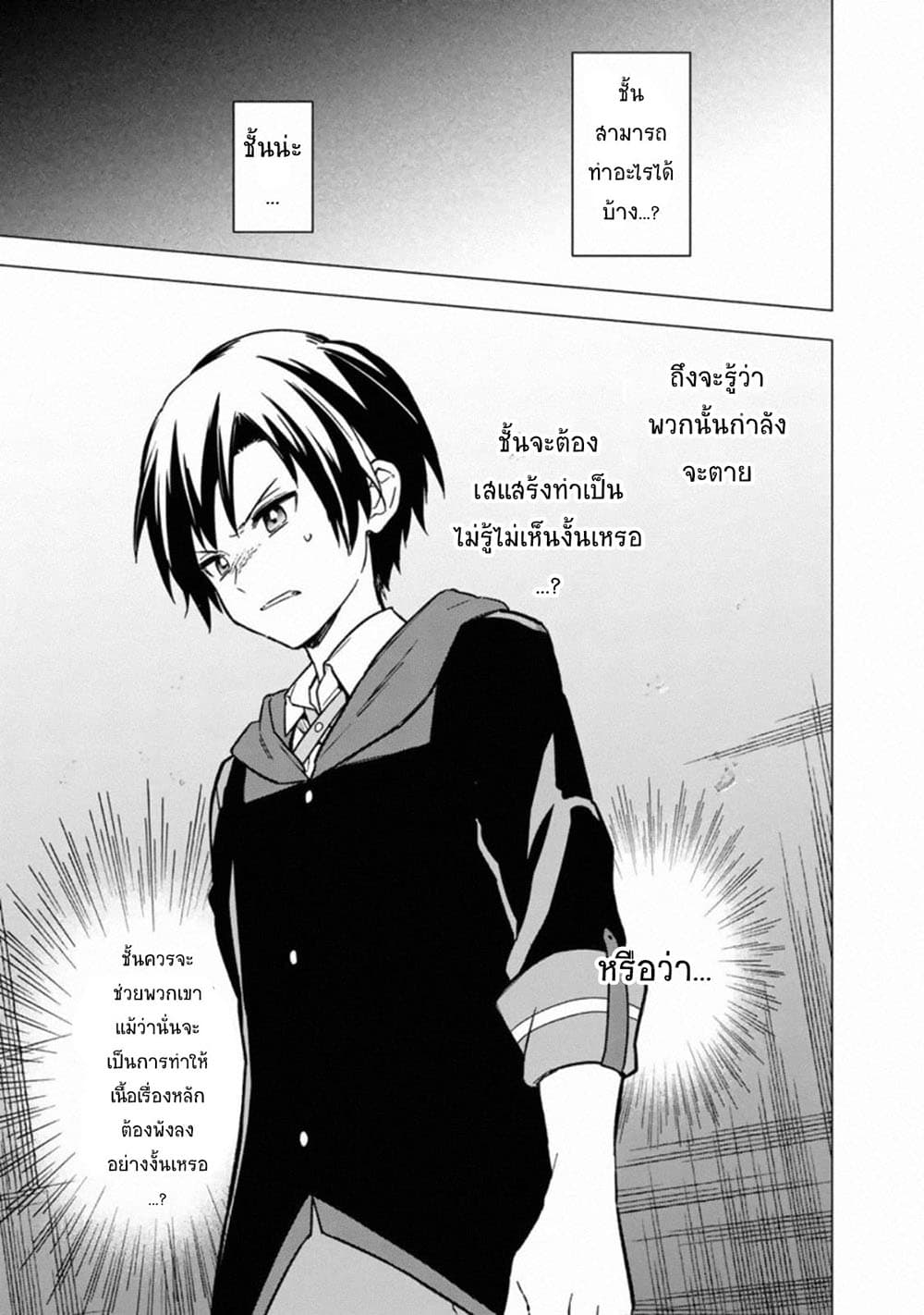 My Death Flags Show No Sign of Ending à¸•à¸­à¸™à¸—à¸µà¹ˆ 34 (17)