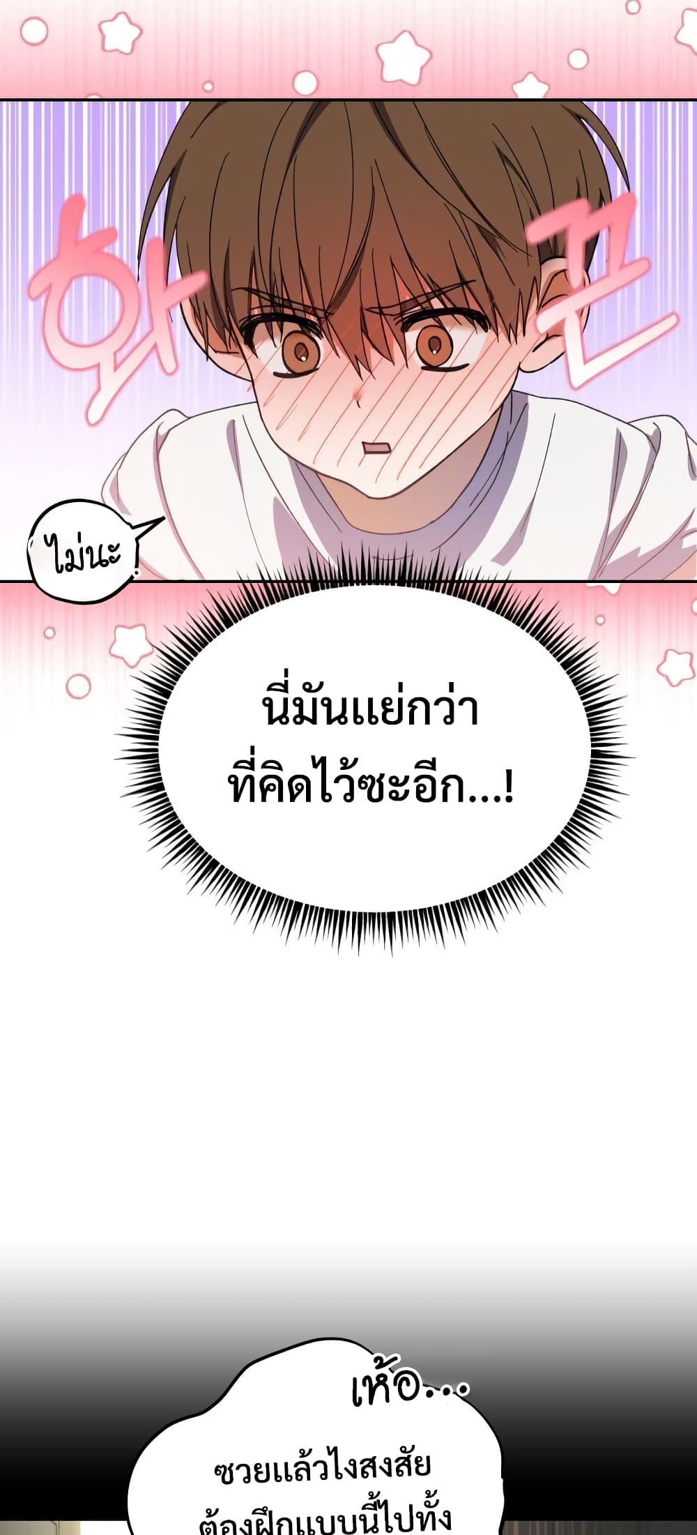 I Became the Youngest Member of Top Idol ตอนที่ 3 (26)