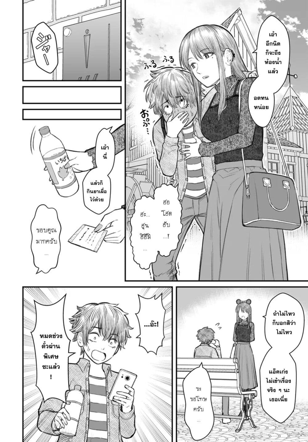 Dame Ningen no Itoshikata à¸•à¸­à¸™à¸—à¸µà¹ˆ 6 (8)