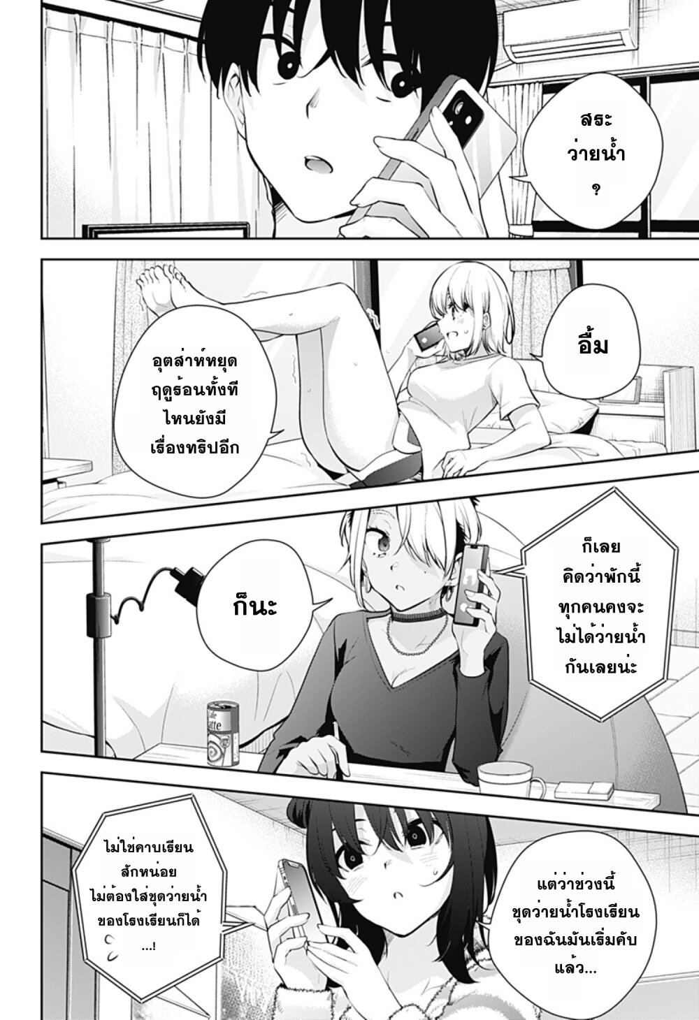 Yumeochi โ€“ Yume de Bokura wa Koi ni Ochiru 24 08