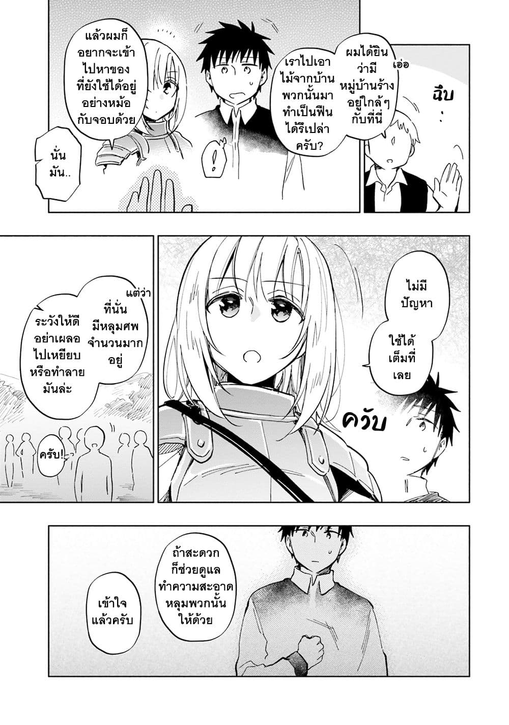 Takarakuji de 40 oku Atattandakedo Isekai ni Ijuu Suru เธ•เธญเธเธ—เธตเน 29 (22)