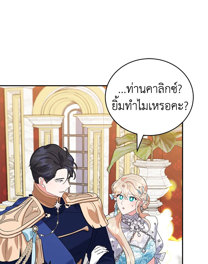 A Divorced Evil Lady Bakes Cakes 25 36