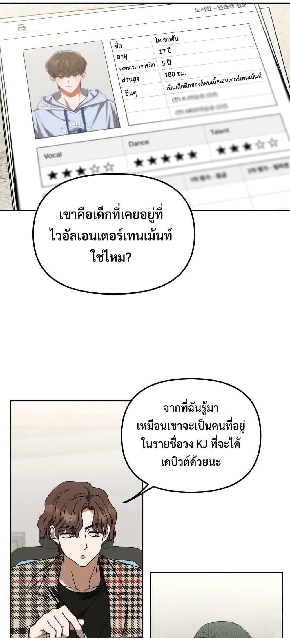 I Became the Youngest Member of Top Idol ตอนที่ 3 (2)