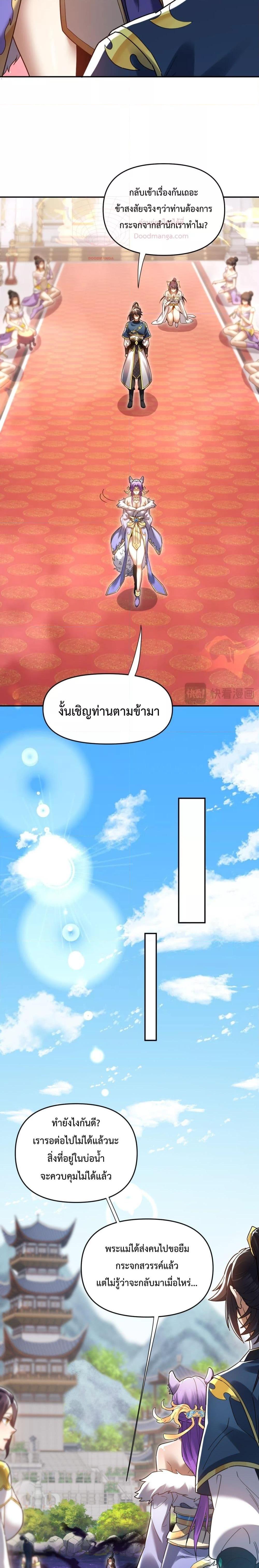 Shocking The Empress Regnant, I am Invincible ตอนที่  15 (7)