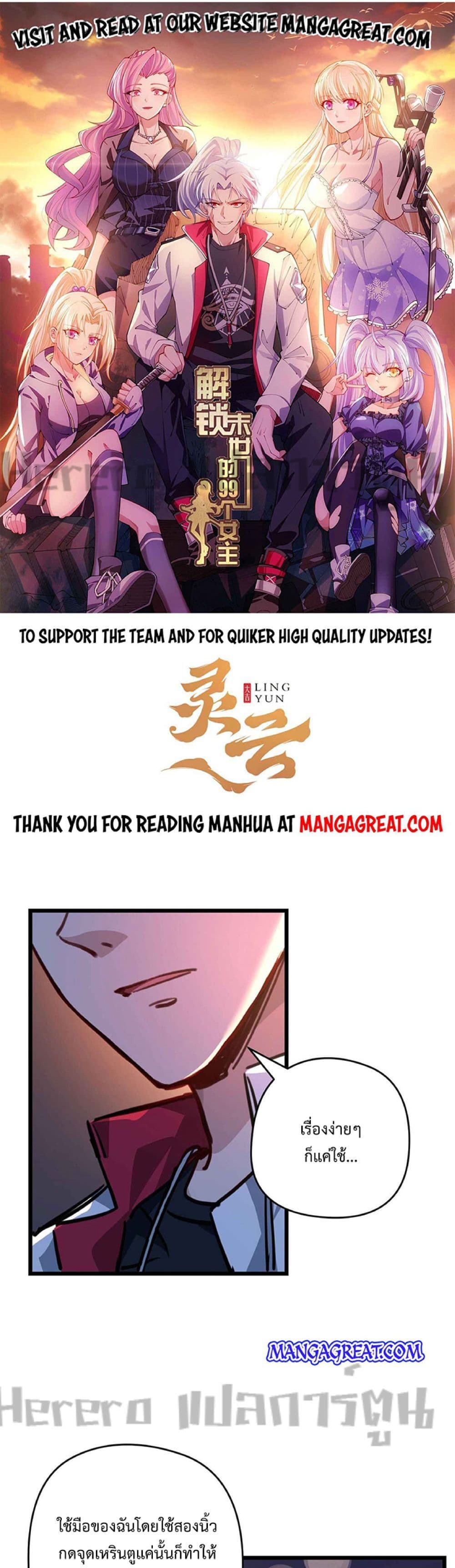 Unlock 99 Heroines in End Times เธ•เธญเธเธ—เธตเน 12 (1)