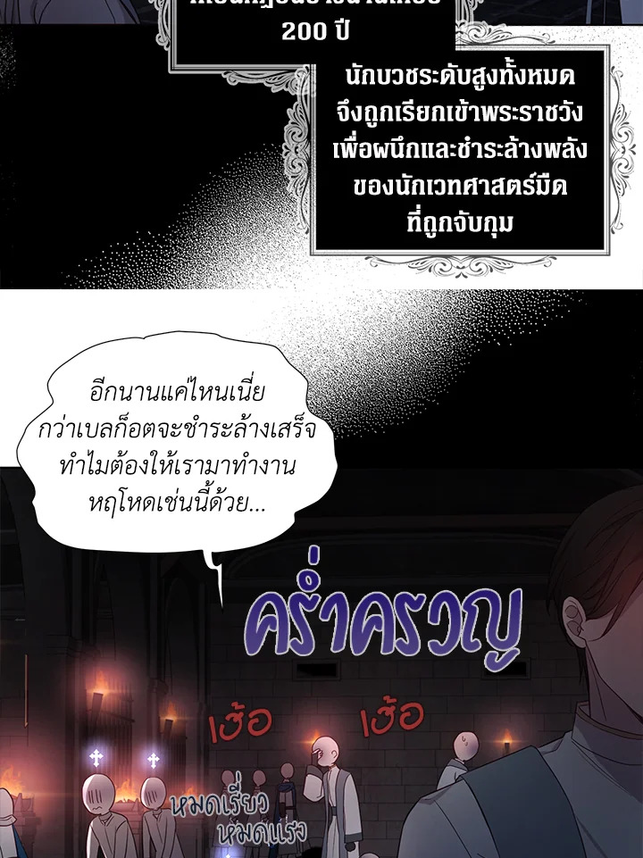 Seduce The Villain’s Father 131 03