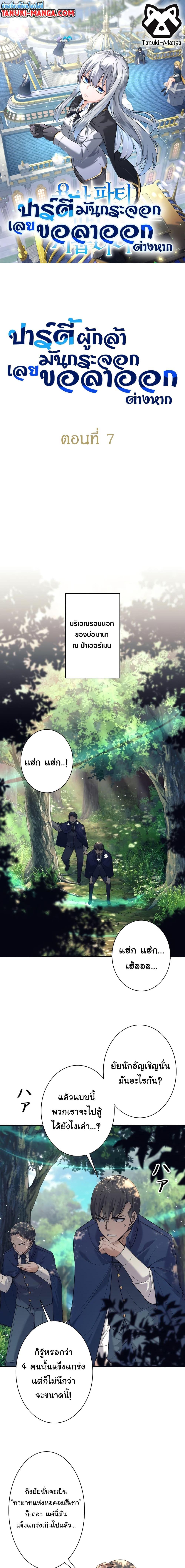 I Quit the Hero’s Party ตอนที่ 7 (1)
