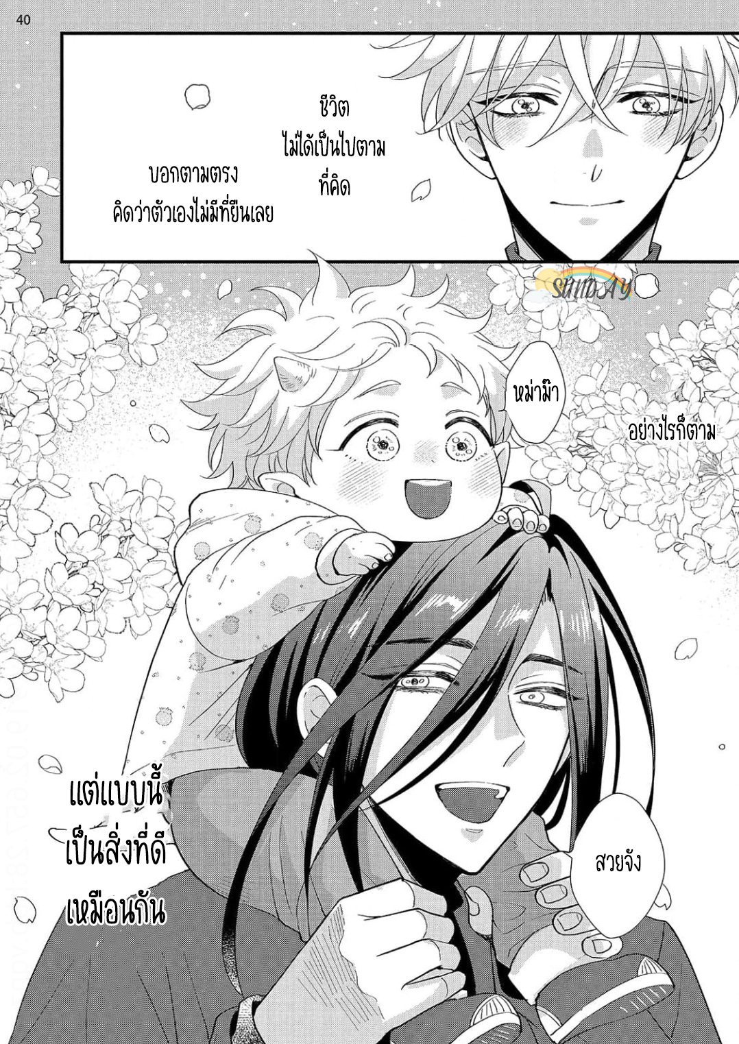 Riyuuou sama wa Haramasetai! 6 42