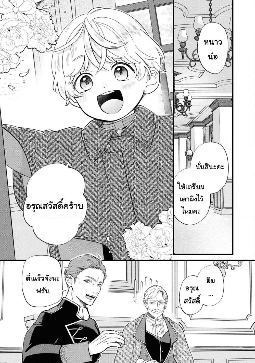 Akuyaku no Goreisoku no Dounika shitai Nichijou ตอนที่  18 (2)