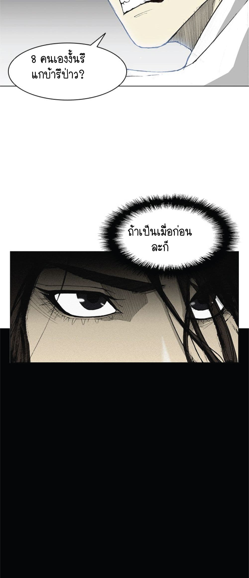 The Long Way of the Warrior ตอนที่ 19 (48)