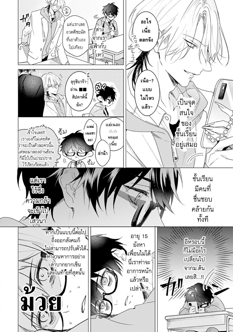 พ่อหนุ่มแต่งองค์ยังไม่รู้จักความรัก 1 07