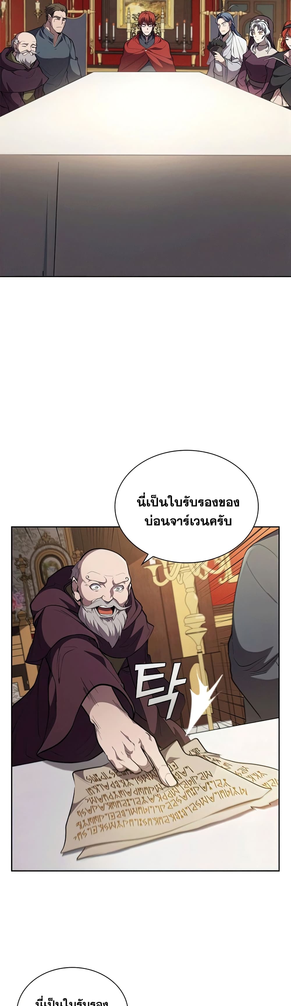 I Regressed As The Duke ตอนที่ 23 (16)