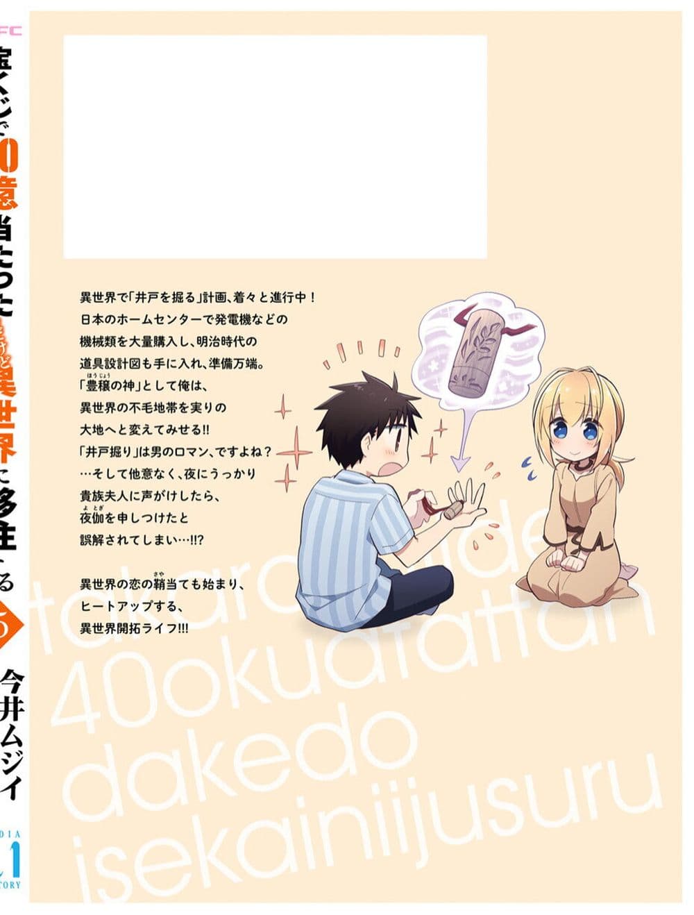 Takarakuji de 40 oku Atattandakedo Isekai ni Ijuu Suru เธ•เธญเธเธ—เธตเน 26. 5 (5)