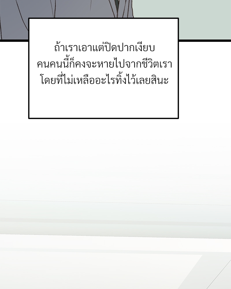 เขตห้ามรักฉบับเบต้า 36 011