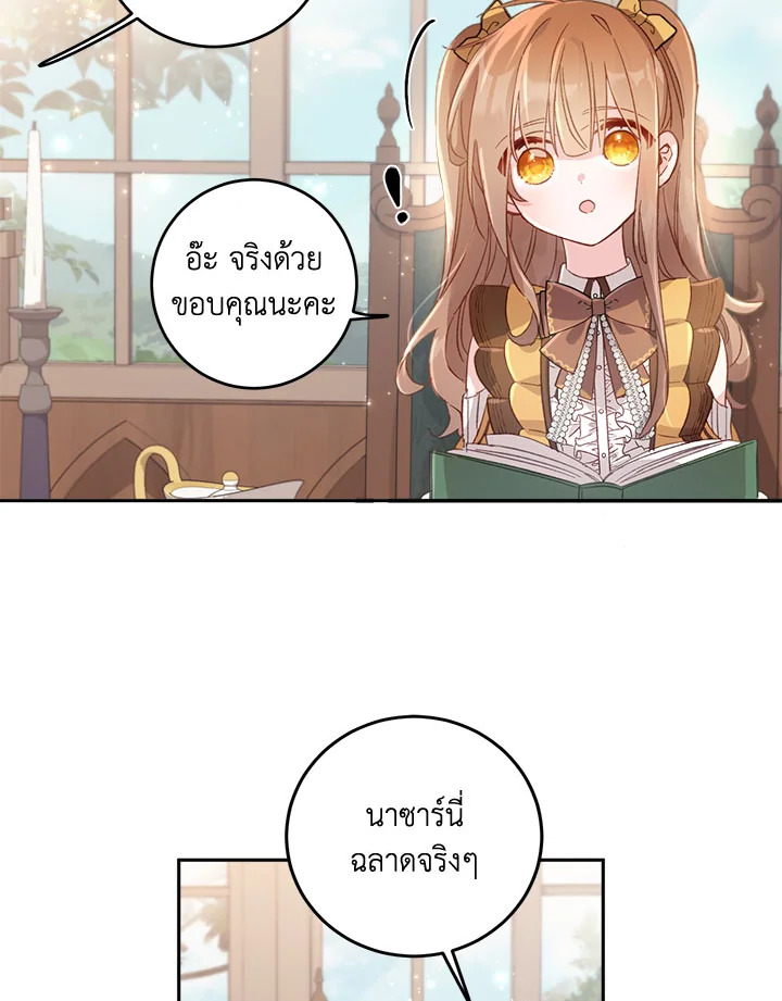 No Place for the Fake Princess 5 94