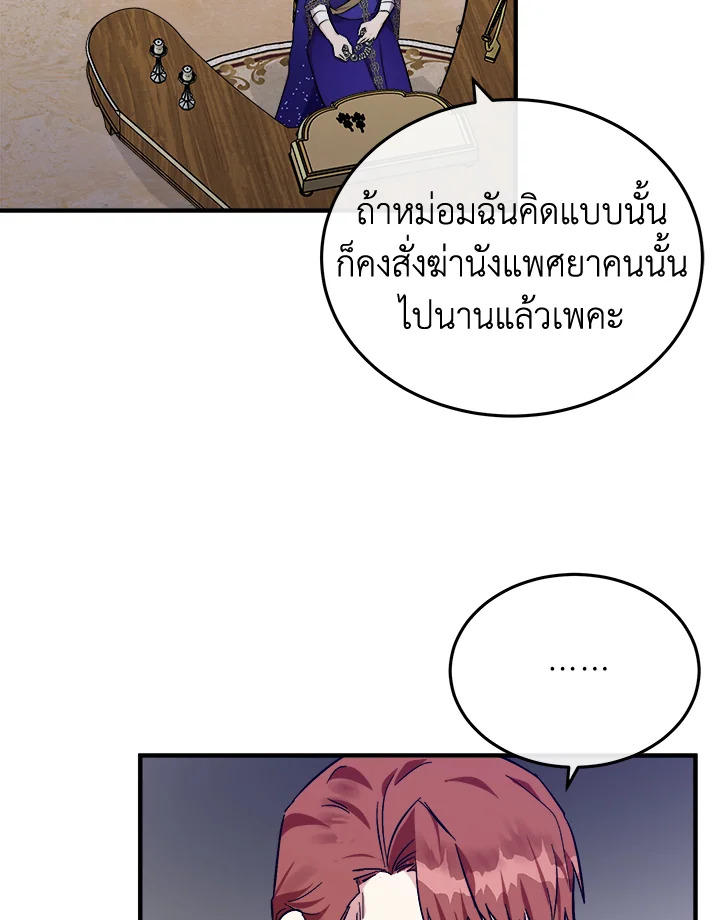 The Villainess Lives Twice 110 104