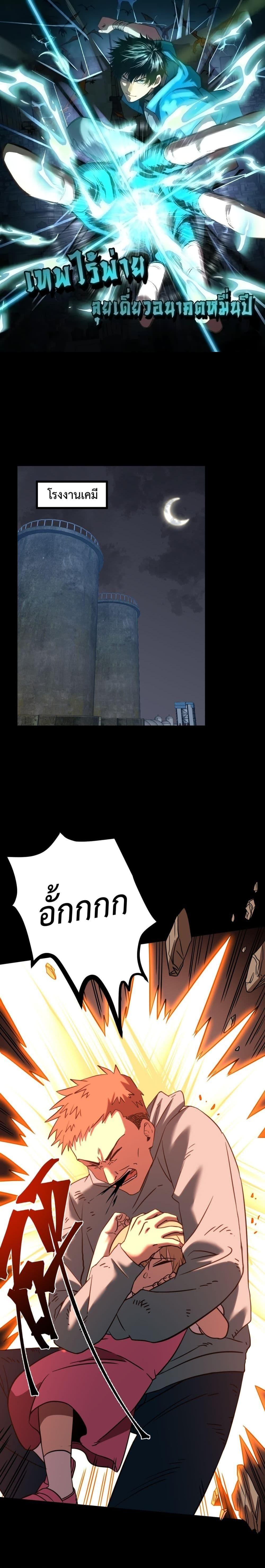 Logging 10,000 Years into the Future ตอนที่ 100 (1)