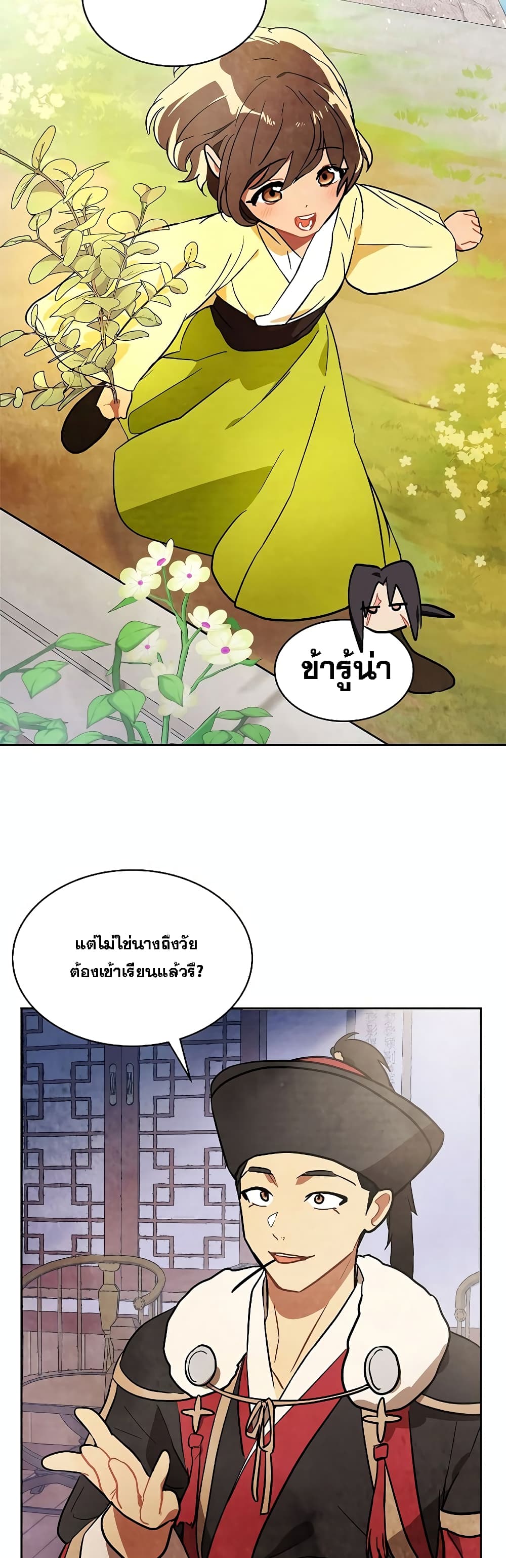 Chronicles Of The Martial God’s Return ตอนที่ 20 (39)