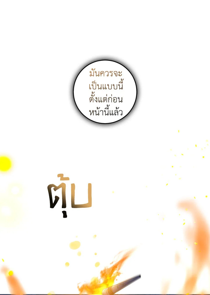 The Taming of the Tyrant 65 034