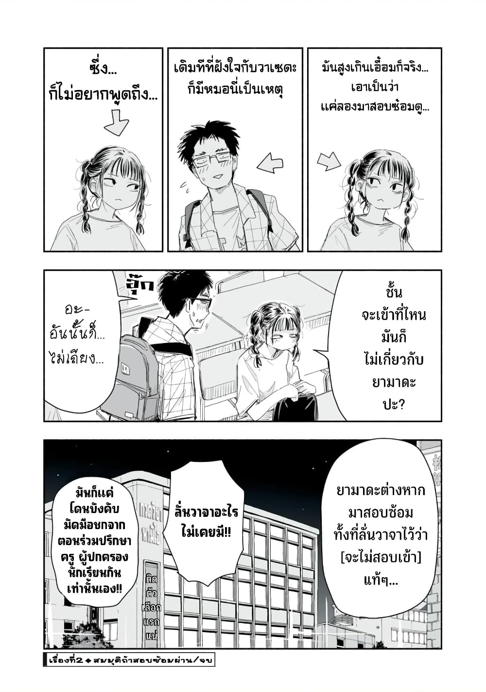 Zutto Seishun poi desu yo à¸à¸­à¸à¸à¸µà¹ 18 (9)