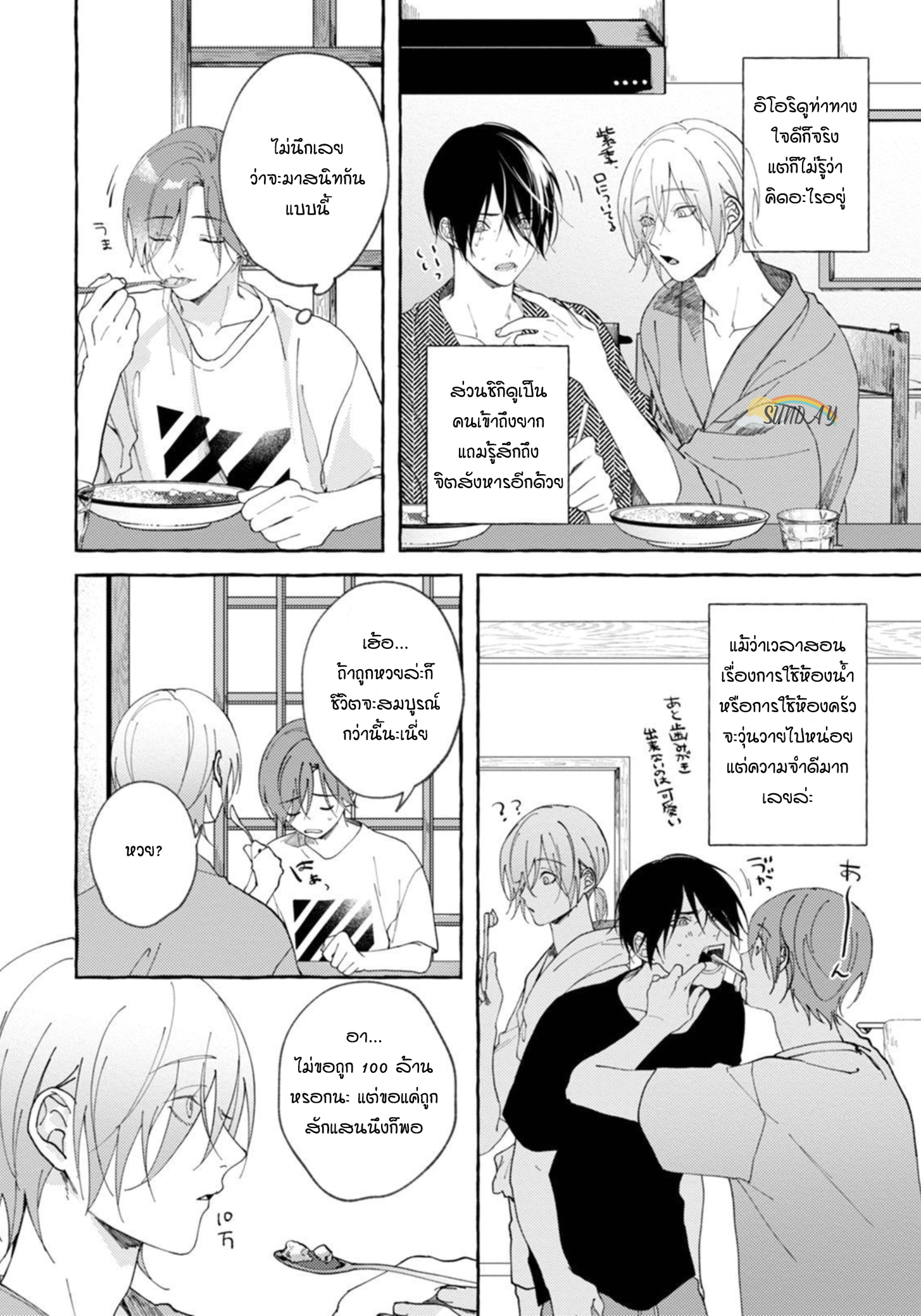 Bokura no Kawaii Ningen sama 2 09