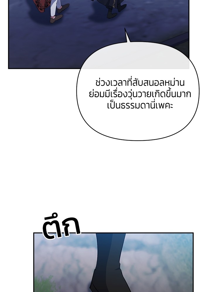 The Grand Duchess of the North Was Secretly a Villainess 29 41