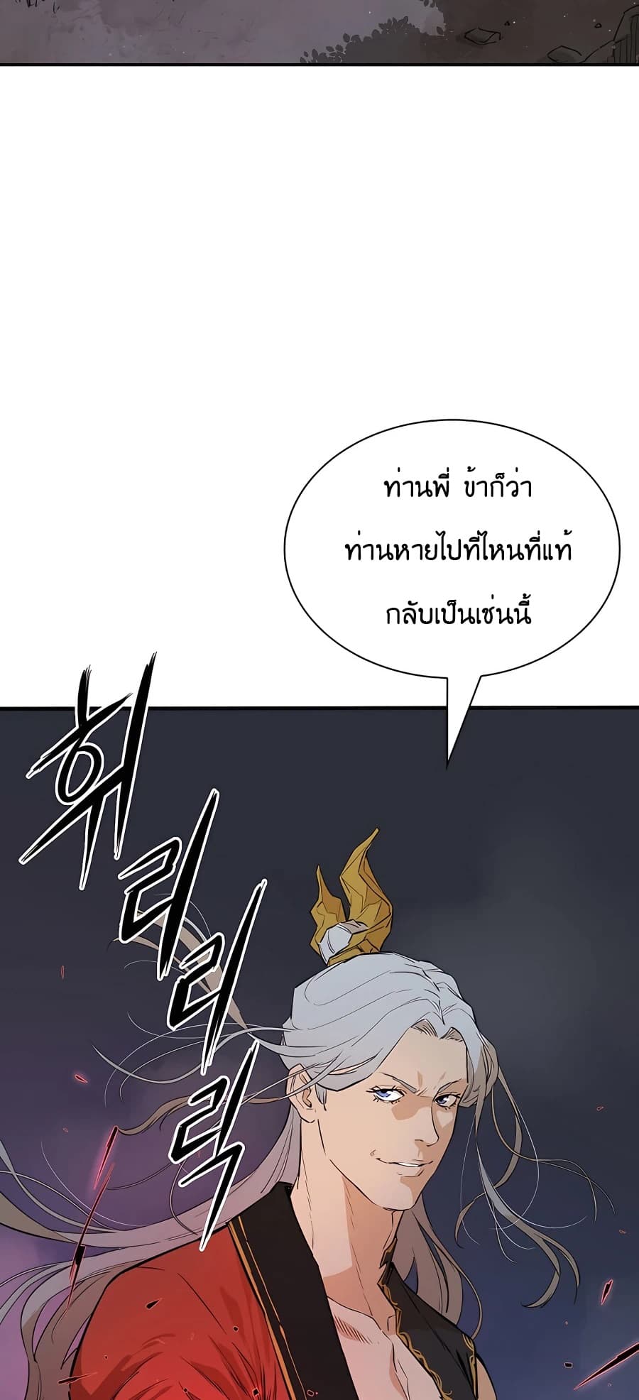 The Villainous Warrior เธ•เธญเธเธ—เธตเน 26 (74)