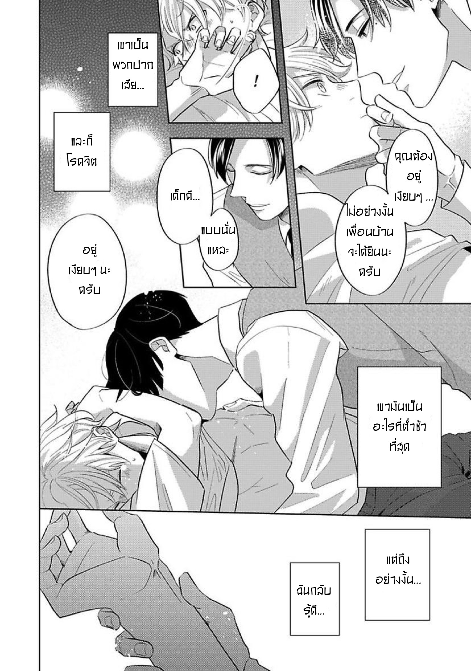 The Lazy Son and His Naughty Secretary 3 20