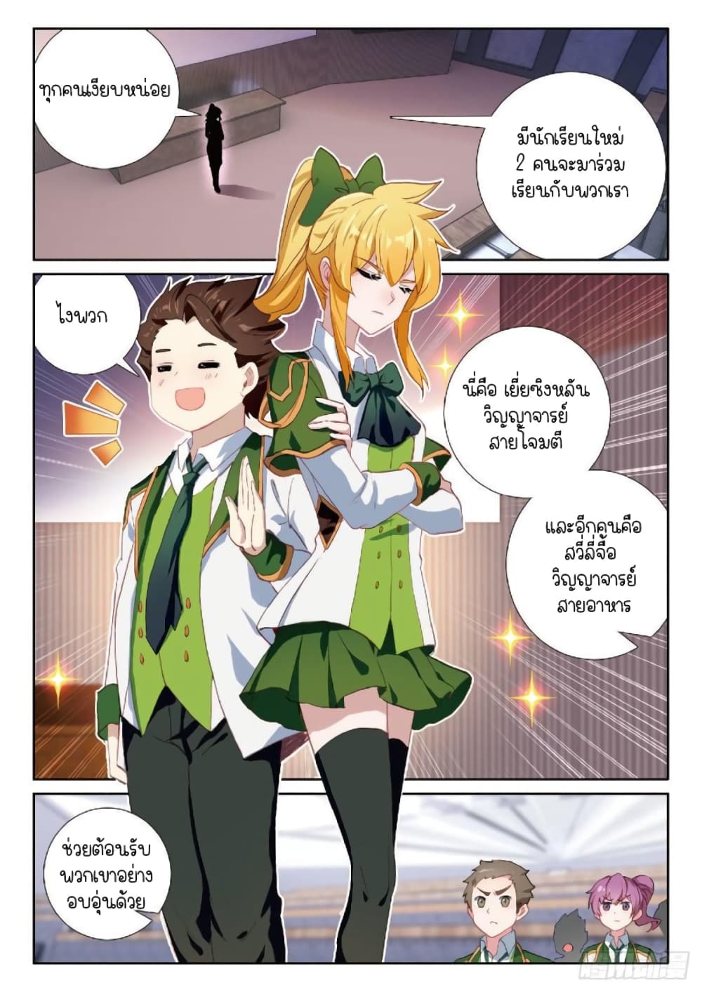 Douluo Dalu 3 The Legend of the Dragon King à¸•à¸­à¸™à¸—à¸µà¹ˆ 224 (2)