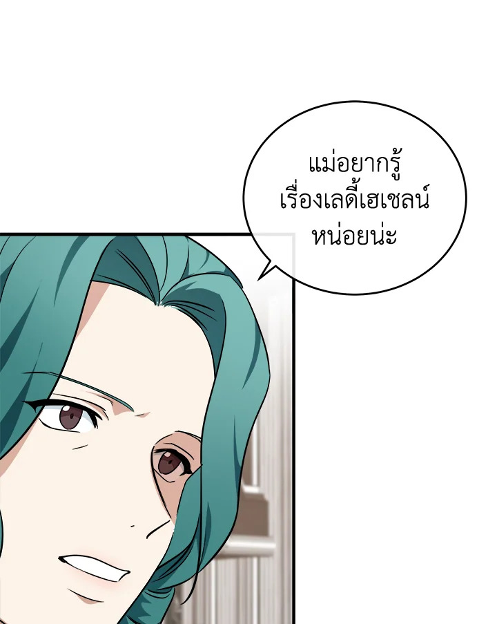 The Villainess Lives Twice 115 107