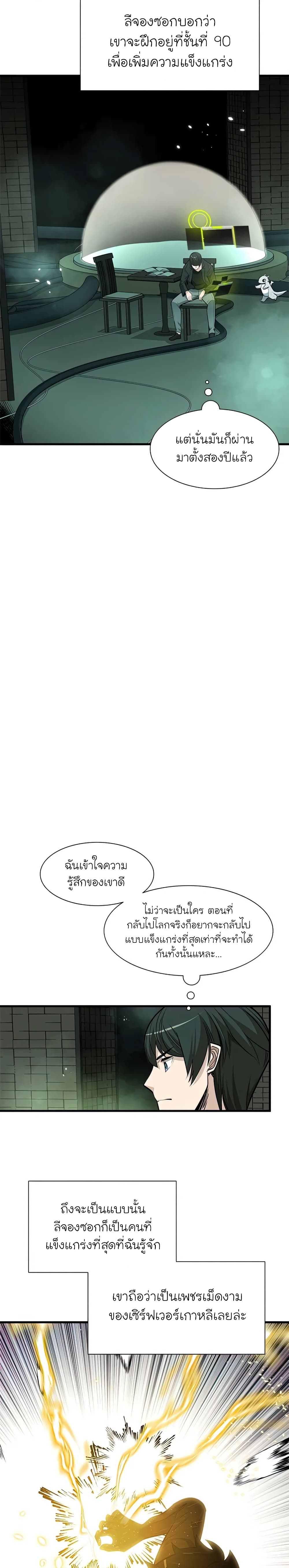 The Tutorial is Too Hard ตอนที่ 63 (11)