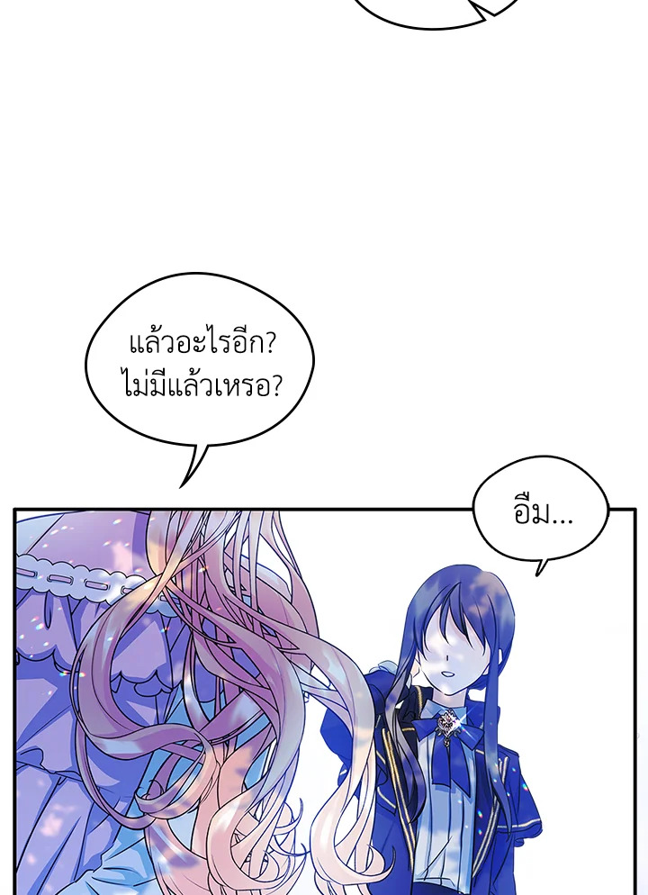 I Became the Male Lead’s Female Friend 9 76