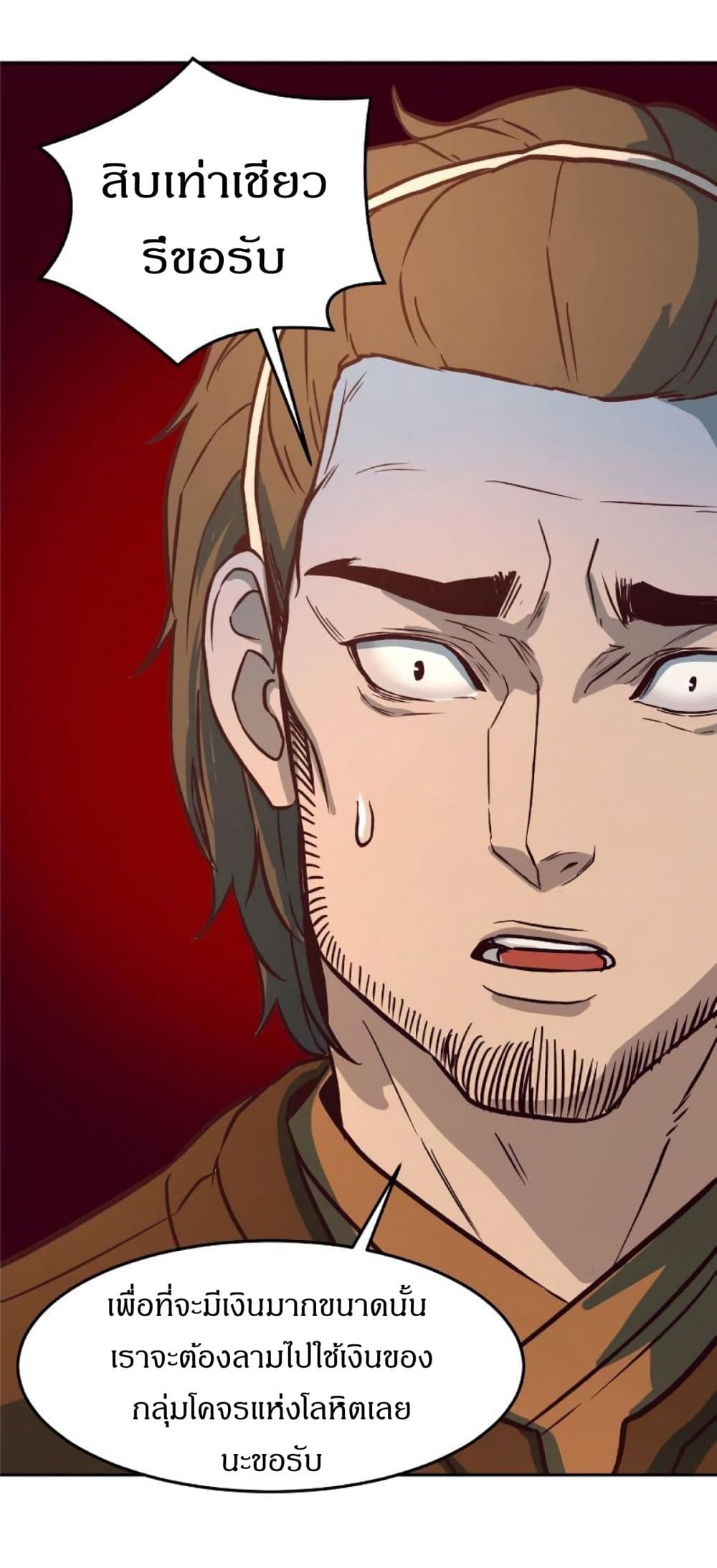 Sword Fanatic Wanders Through The Night ตอนที่ 3 (111)