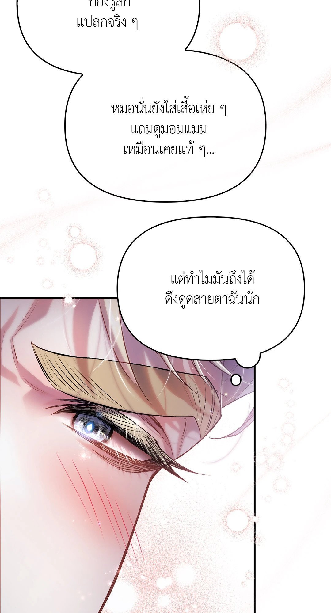 Sugar Rain 38 61