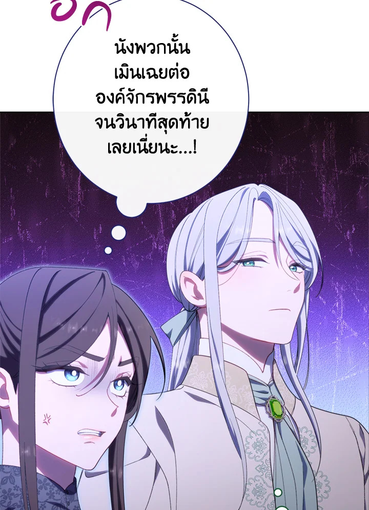 The Villainess Empress’s Attendant 9 032