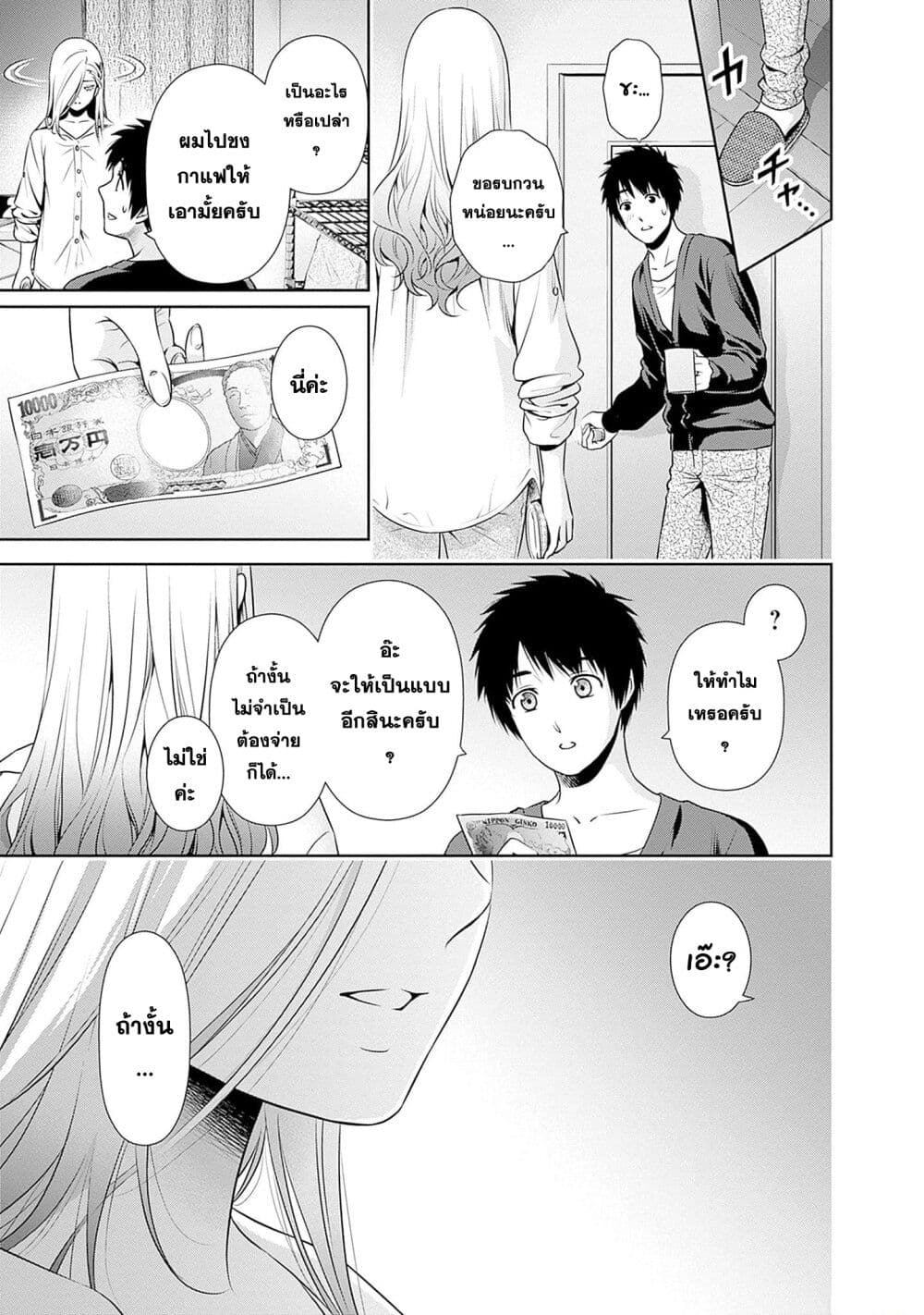 Issho ni Kurashite Ii desu ka 7 (25)
