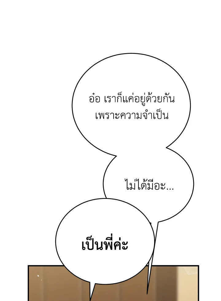 The Female Lead Turn Me into Her New Sister 27 098