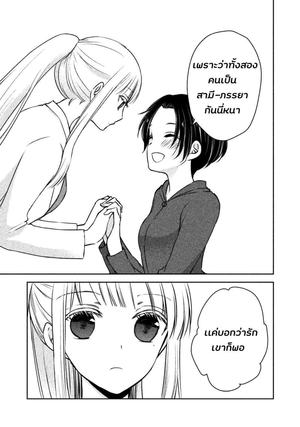 Mijuku na Futari de Gozaimasu ga เธ•เธญเธเธ—เธตเน 6 (14)