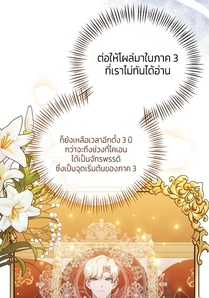 The Grand Duchess of the North Was Secretly a Villainess 29 31