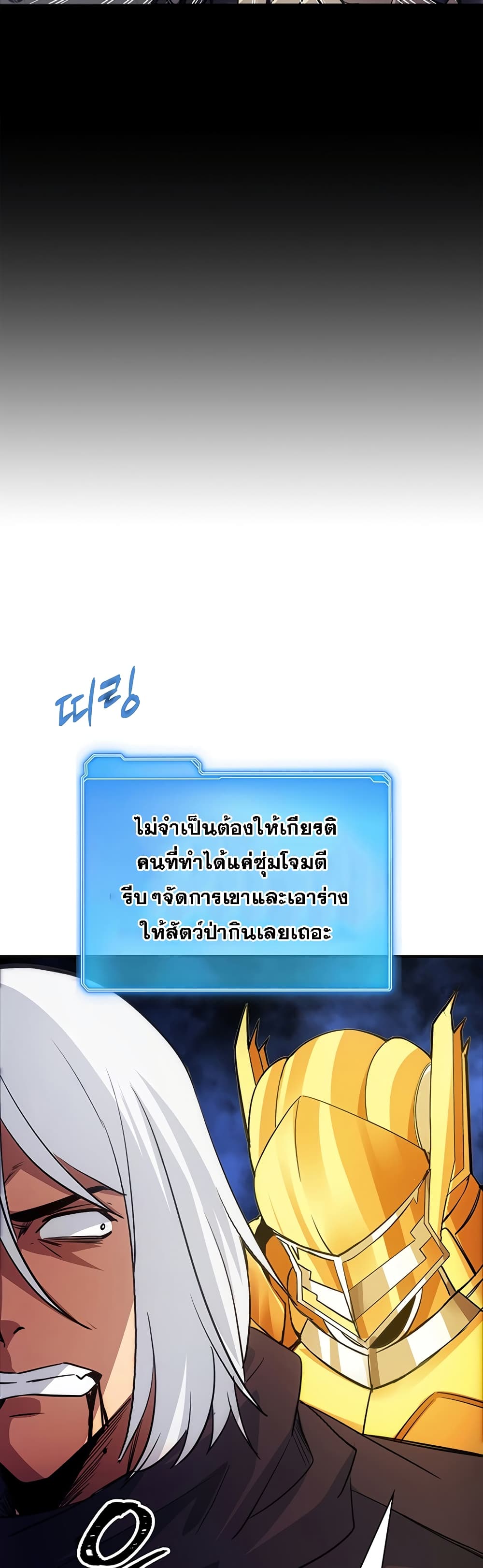 I Have an SSS Rank Trait, But I Want a Normal Life ตอนที่ 14 (36)
