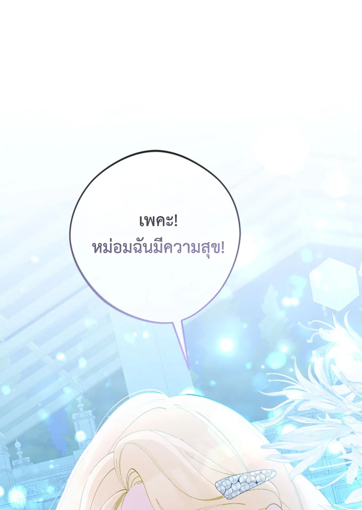 Please Don’t Come to the Villainess’ Stationery Store! 40 100