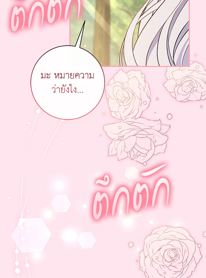 The Villainโ€s Match Is Too Perfect 30 112