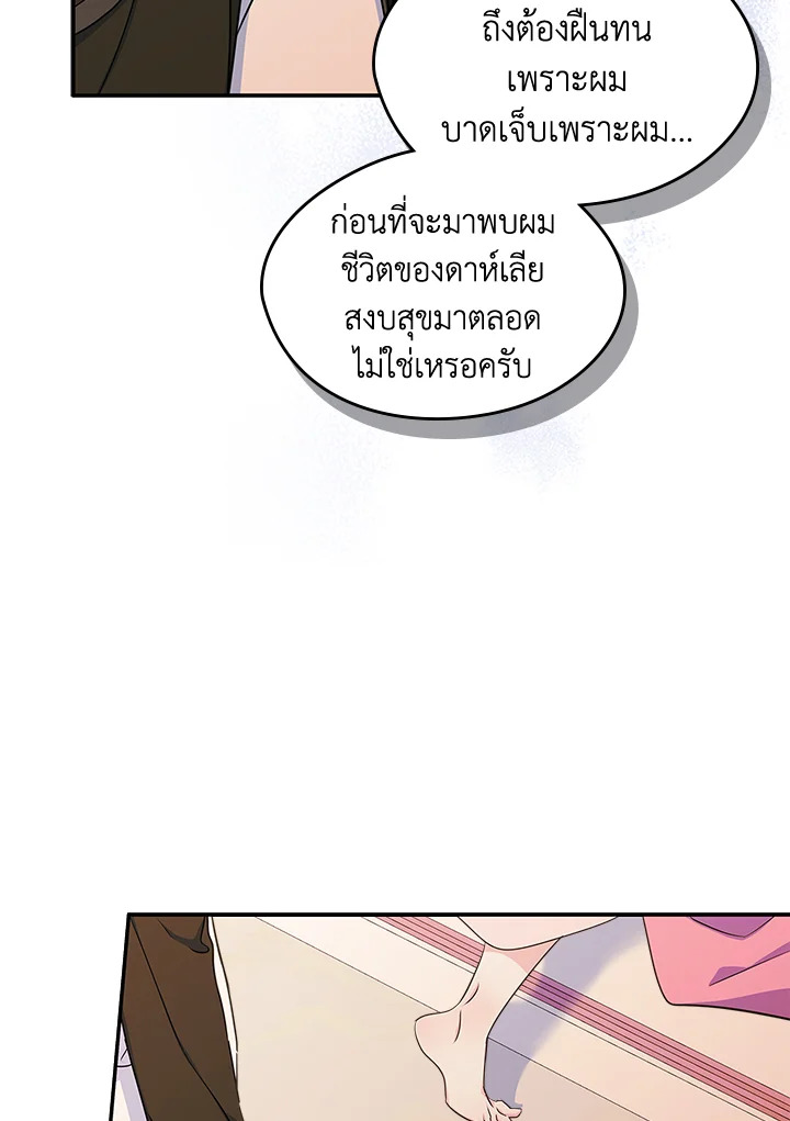 I Became the Male Lead’s Female Friend 8 036