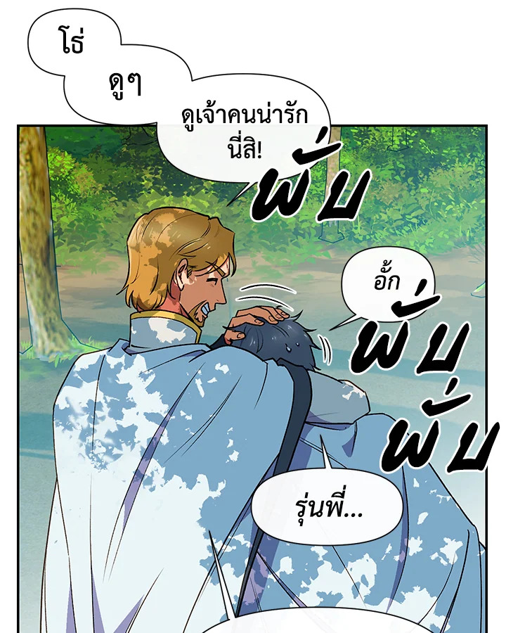 The Monster Duchess and Contract Princess 70 36