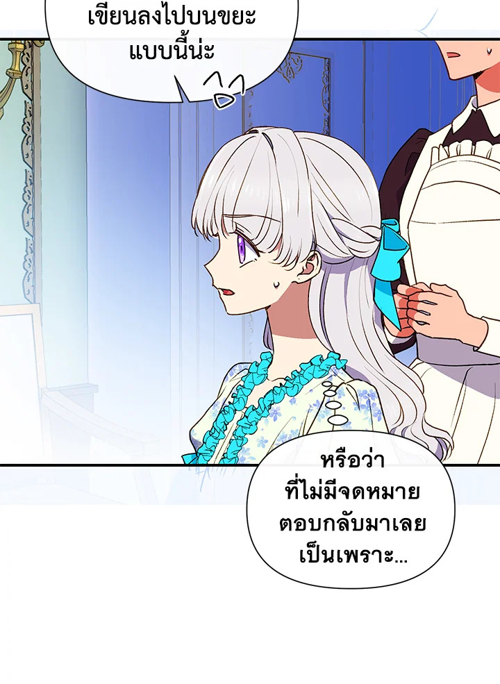 The Monster Duchess and Contract Princess 62 06