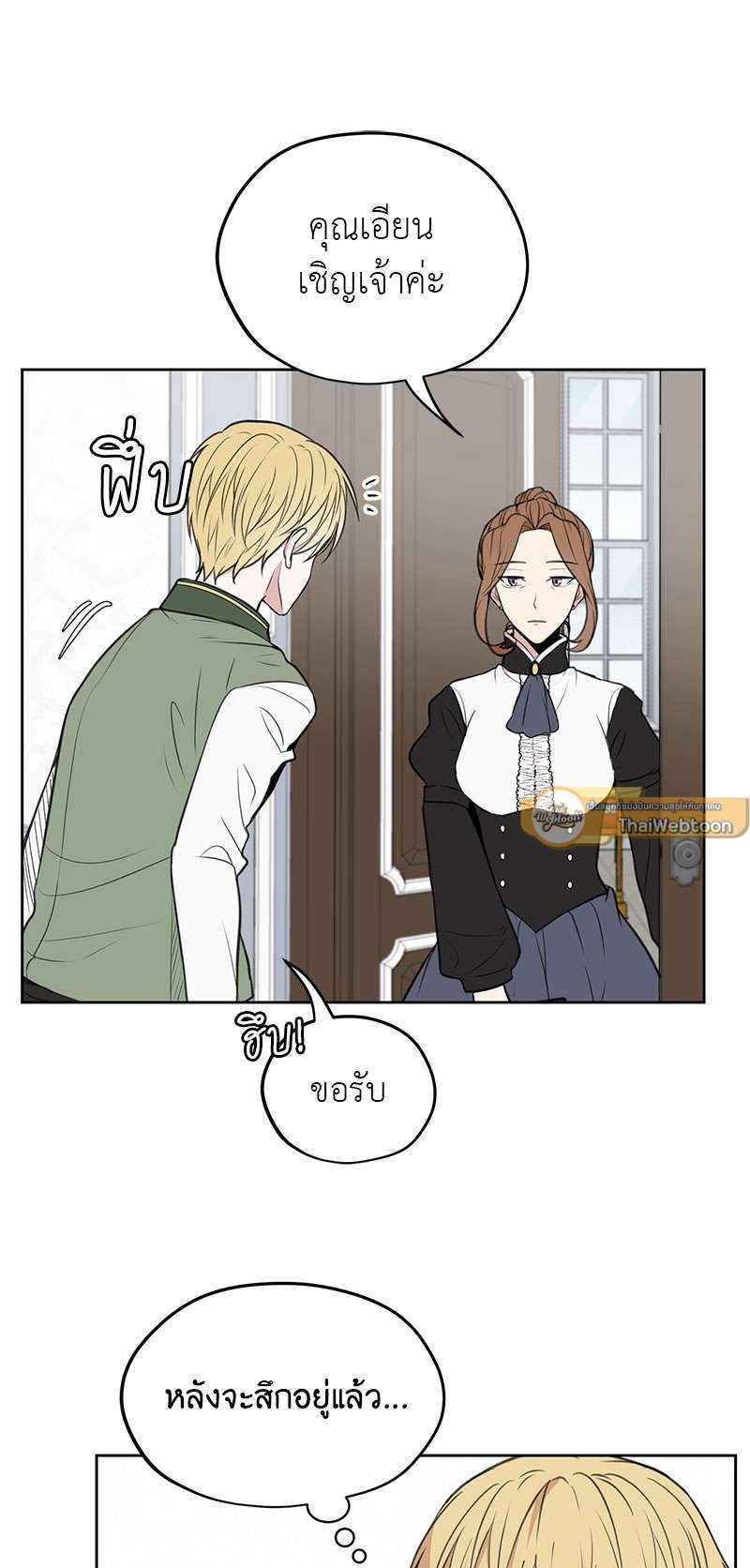 Dragon’s First Crush 2 31