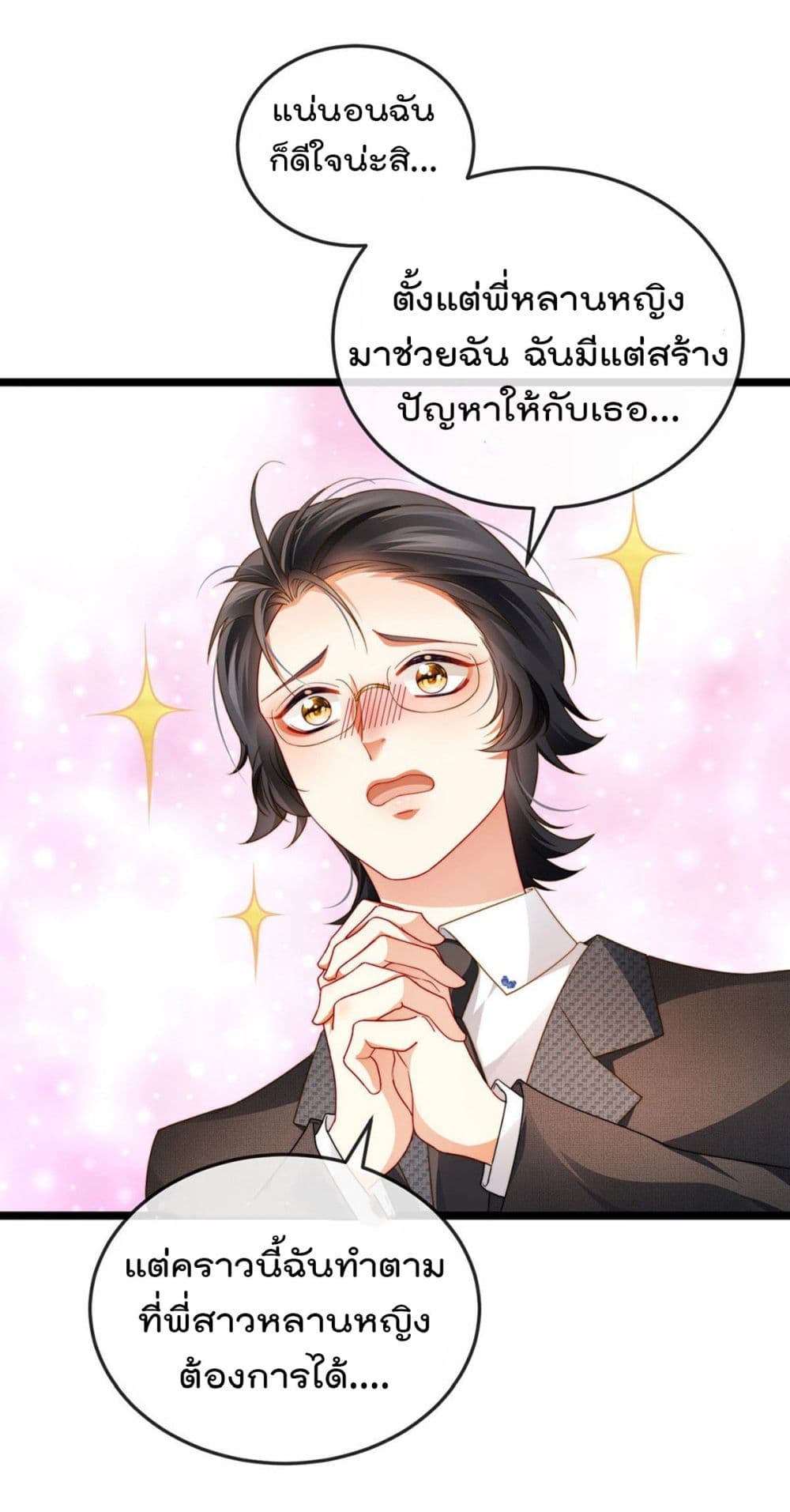 One Hundred Ways to Abuse Scum เธ•เธญเธเธ—เธตเน 31 (35)