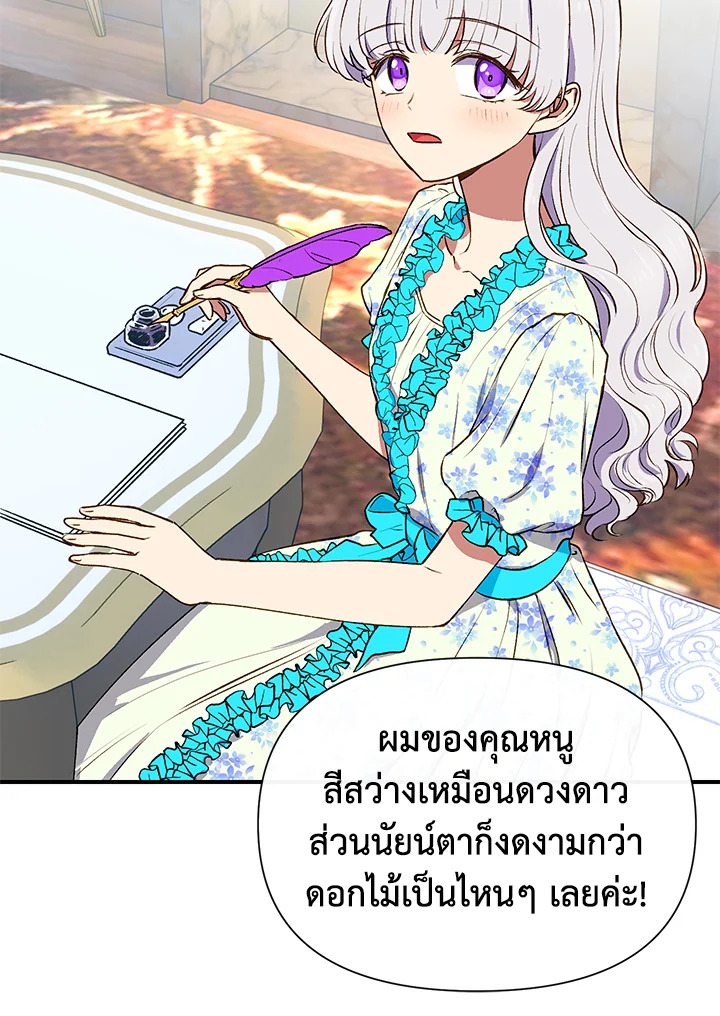 The Monster Duchess and Contract Princess 61 64