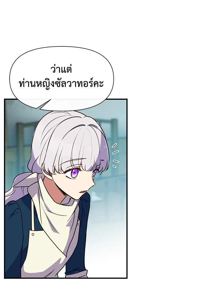 The Monster Duchess and Contract Princess 72 30