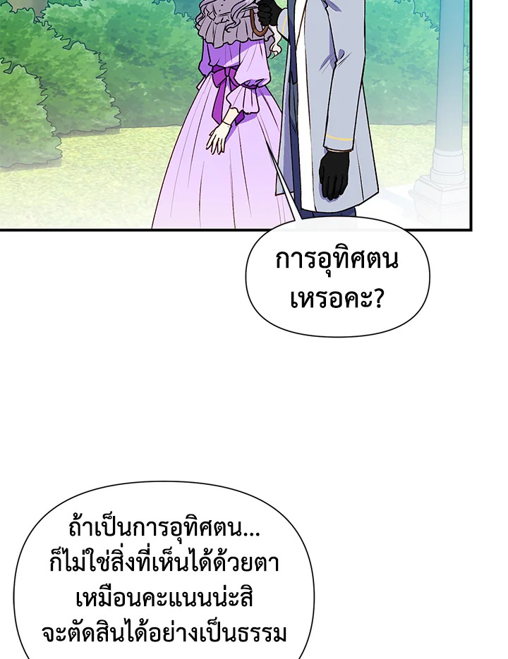 The Monster Duchess and Contract Princess 64 94
